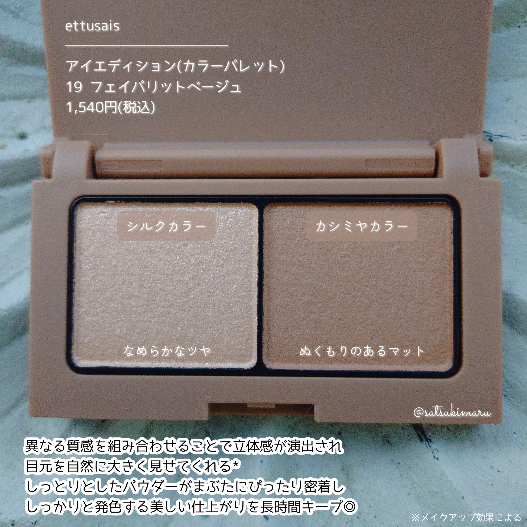 エテュセ アイエディション(カラーパレット)/ettusais/アイシャドウパレットを使ったクチコミ（2枚目）