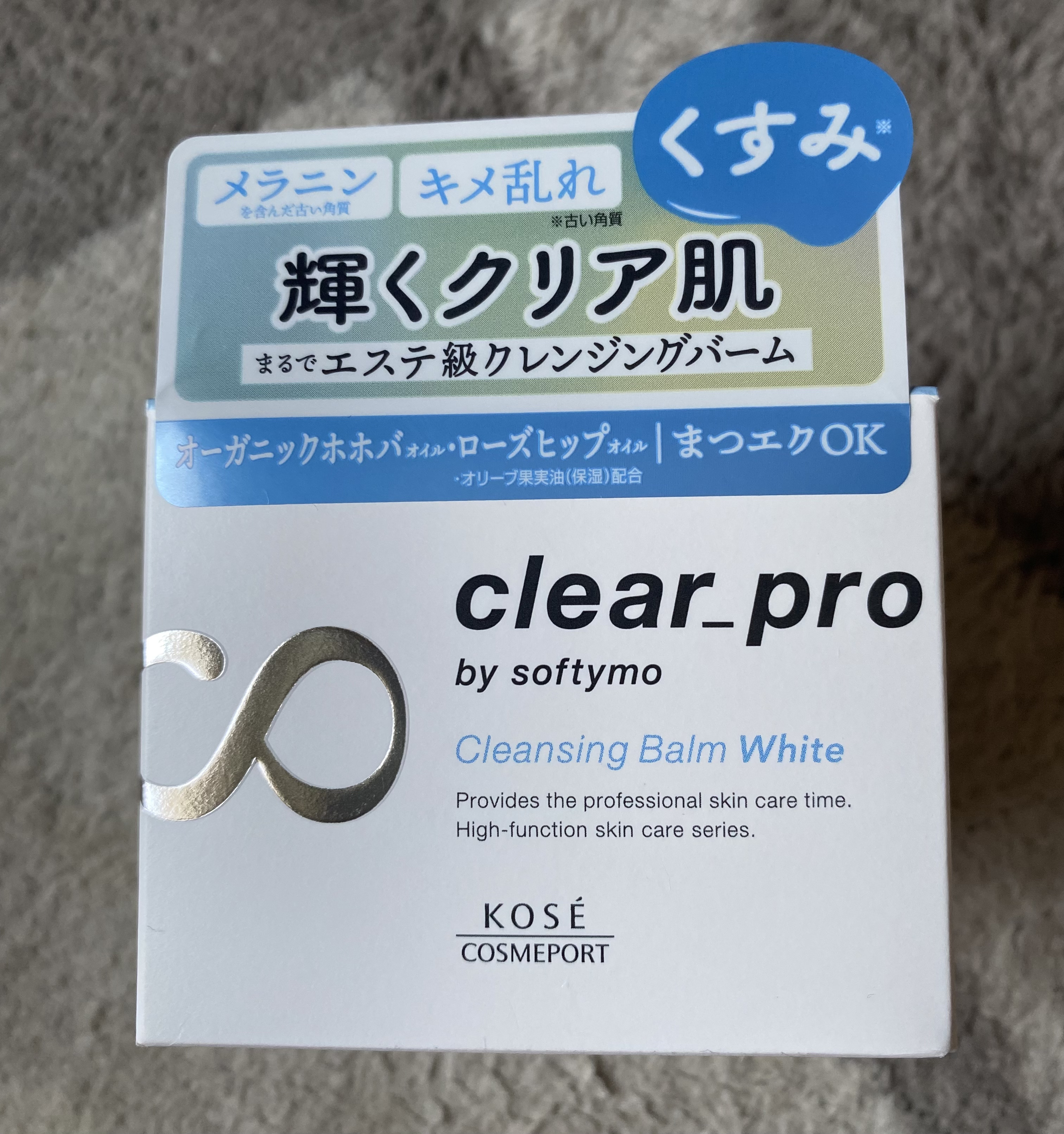 クリアプロ クレンジングバーム ホワイト/ソフティモ/クレンジングバームを使ったクチコミ（1枚目）