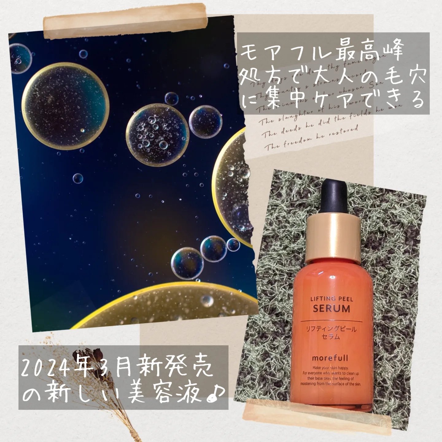 モアフルリフティングピールセラム/morefull /美容液を使ったクチコミ（2枚目）