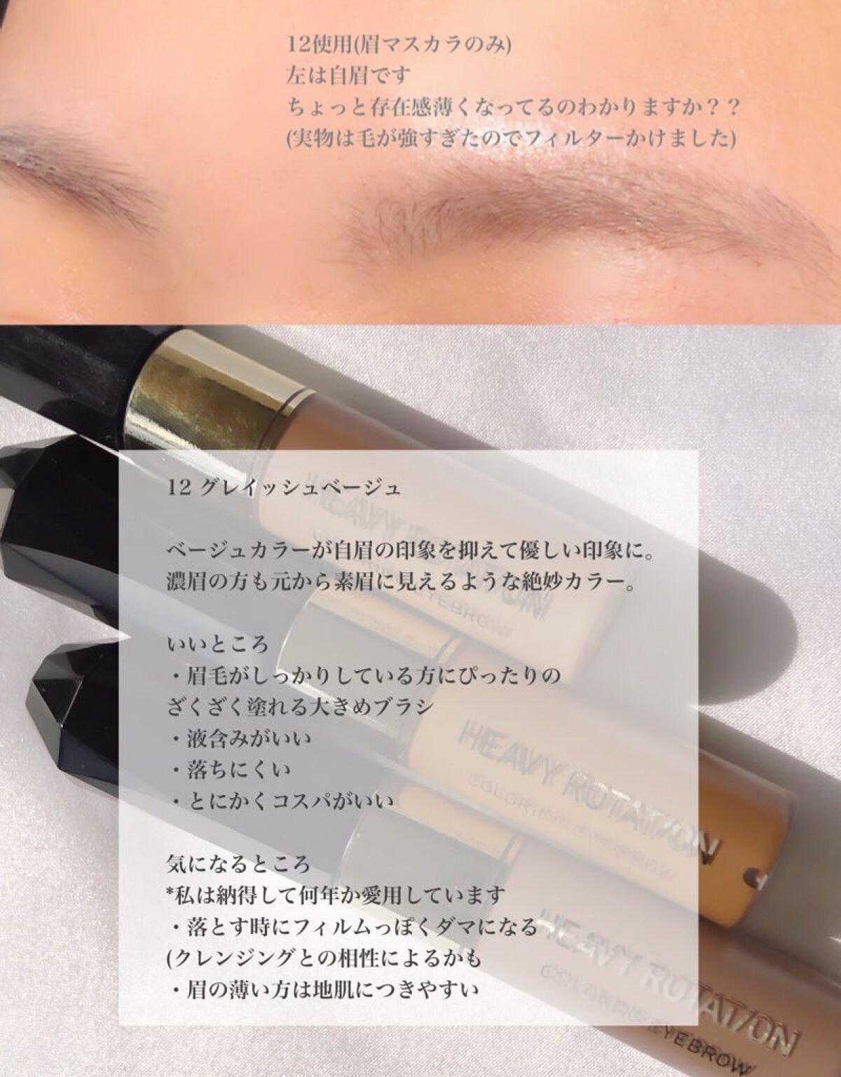 カラーリングアイブロウ/ヘビーローテーション/眉マスカラを使ったクチコミ(2枚目)