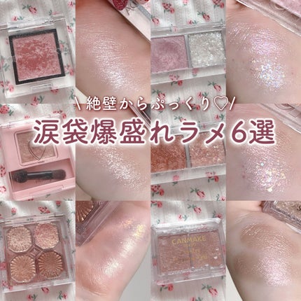 ジュエリーシャドウベール/キャンメイク/アイシャドウパレットを使ったクチコミ(1枚目)