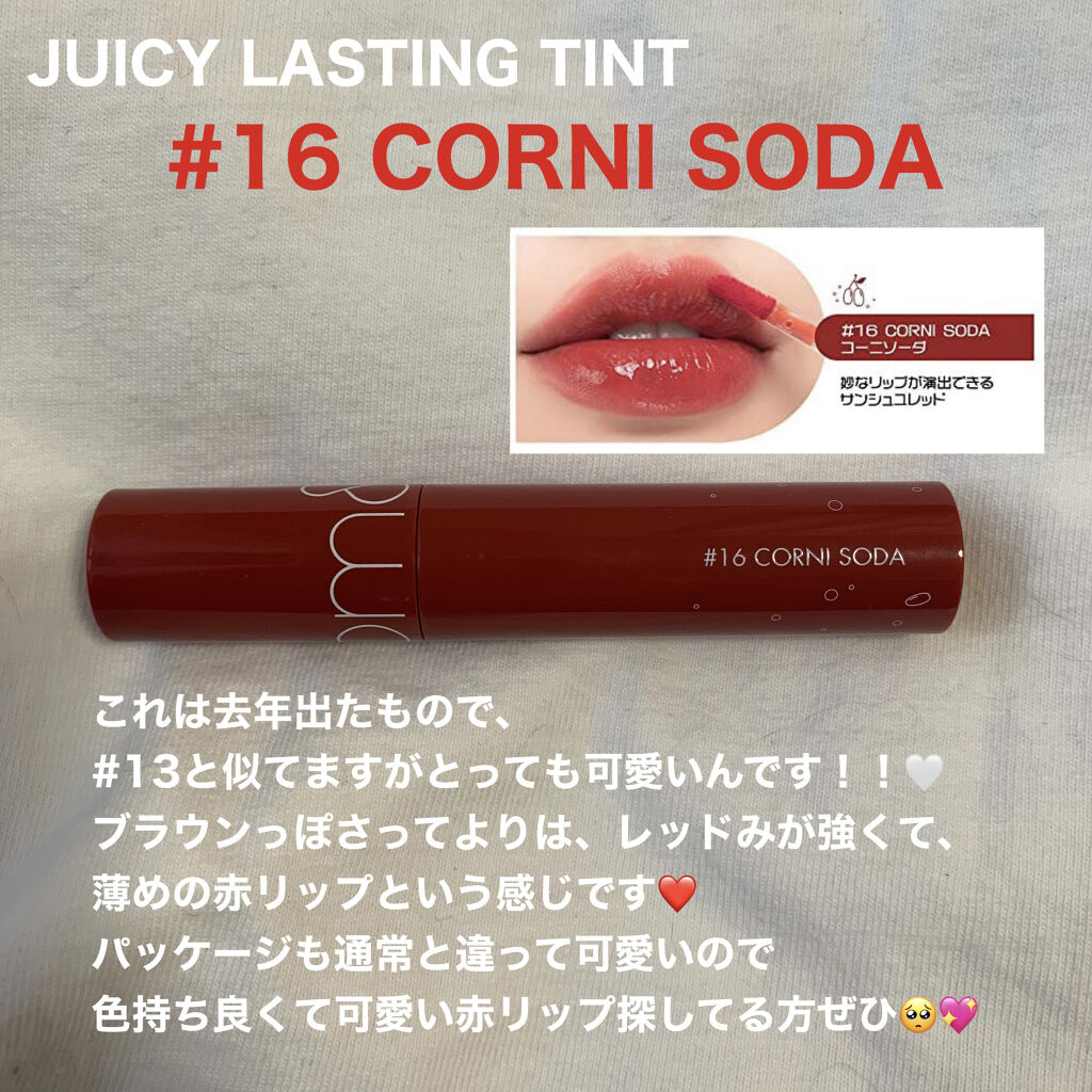 ジューシーラスティングティント/rom&nd/リップティントを使ったクチコミ（3枚目）