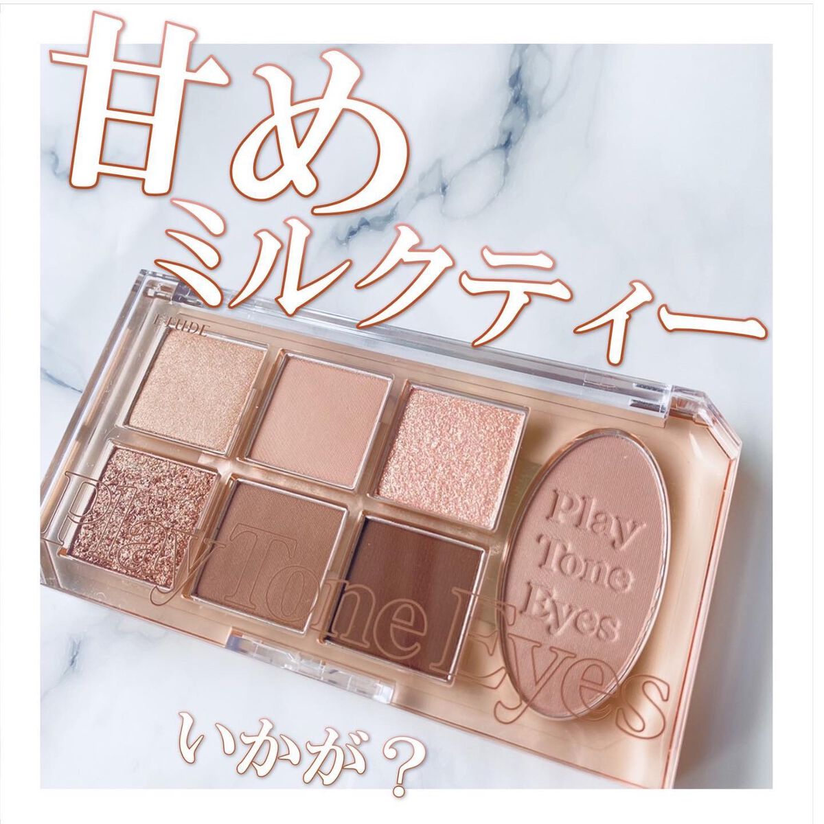 プレイトーンアイパレット/ETUDE/アイシャドウパレットを使ったクチコミ(1枚目)