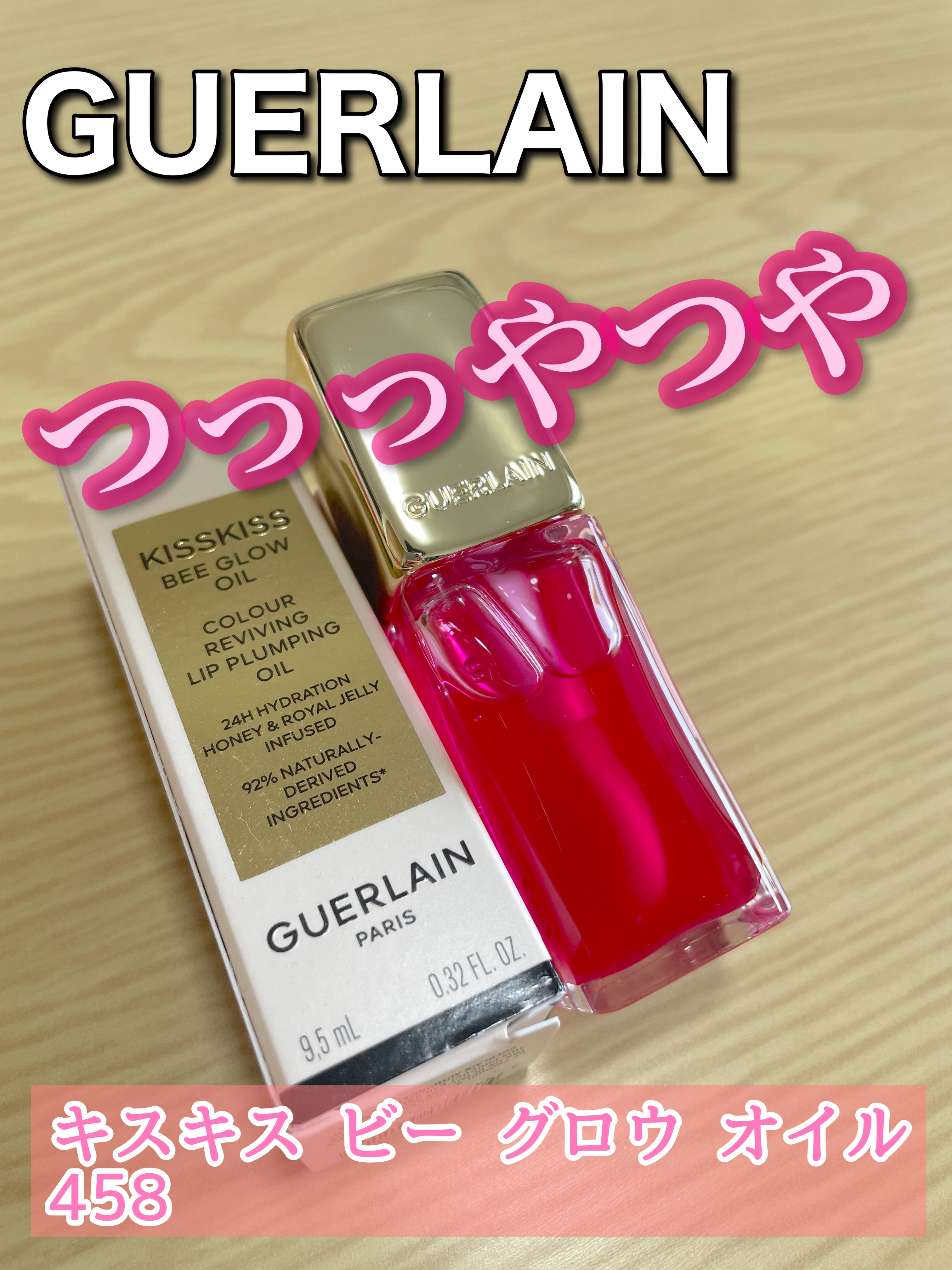 キスキス ビー グロウ オイル 458  ローズ ポップ グロウ/GUERLAIN/リップグロスを使ったクチコミ（1枚目）