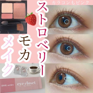 eye closet iDOL Series CANNA ROSE 1day/EYE CLOSET/ワンデー（１DAY）カラコンを使ったクチコミ（1枚目）