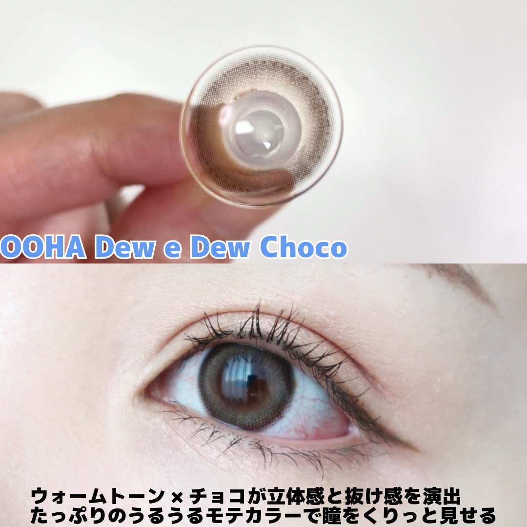 OOHA Dew e Dew 1day Choco（チョコ）/OOHA/ワンデー（１DAY）カラコンを使ったクチコミ（2枚目）