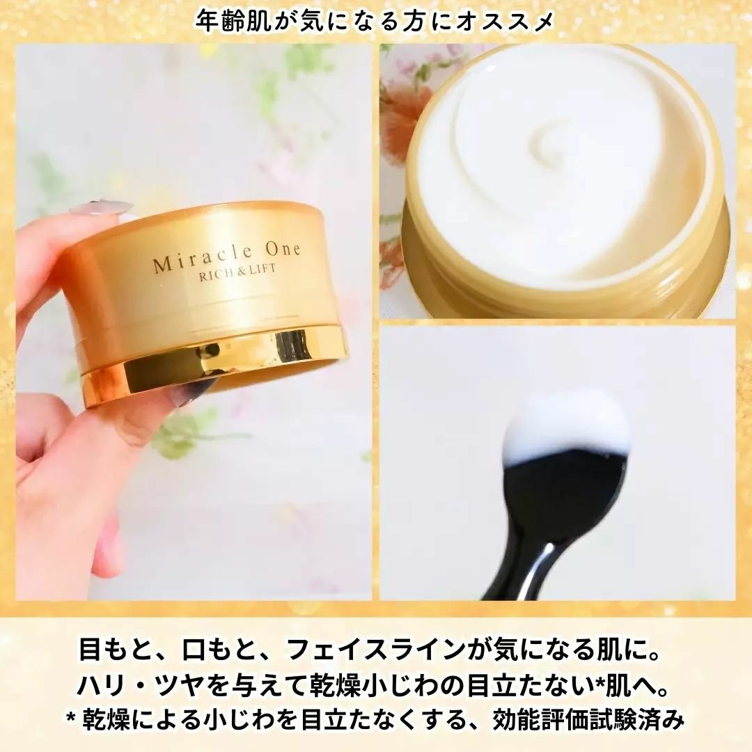 ミラクルワン リッチ＆リフト/RF28/オールインワン化粧品を使ったクチコミ（2枚目）