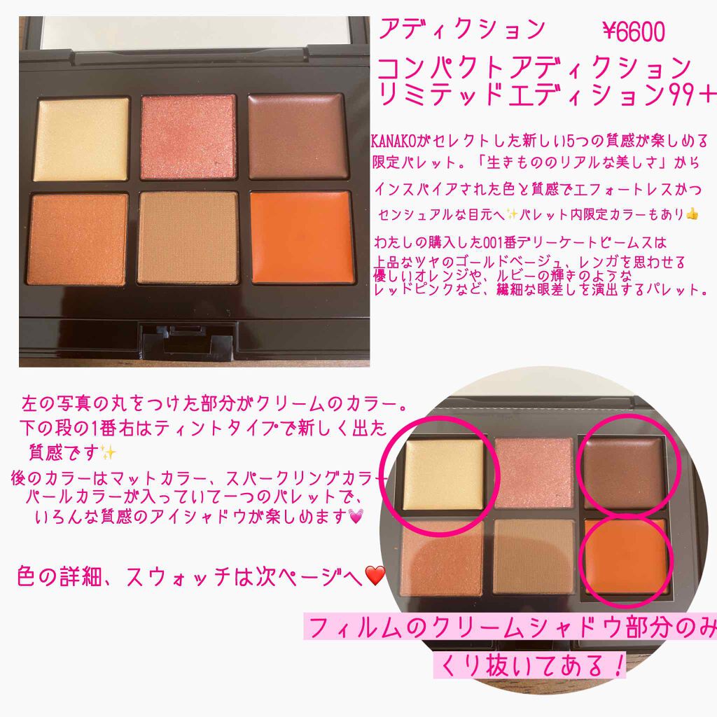 コンパクトアディクション リミテッド エディション 99+/ADDICTION/アイシャドウパレットを使ったクチコミ(2枚目)