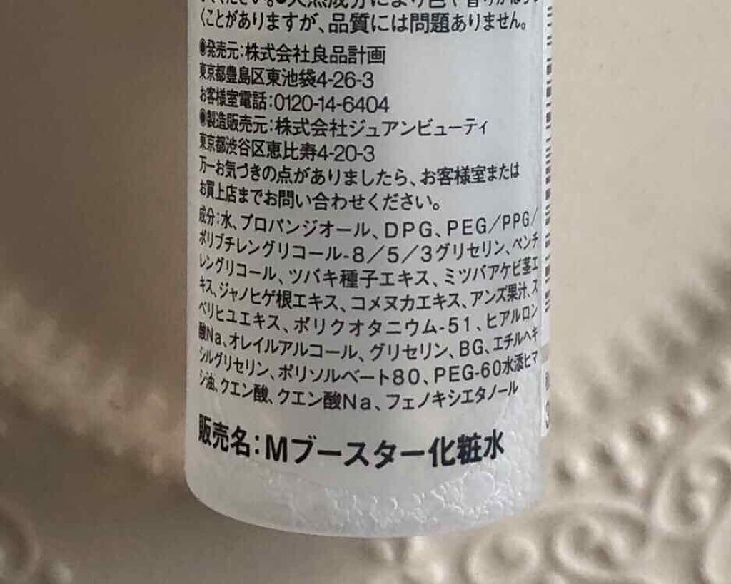 導入化粧液/無印良品/ブースター・導入液を使ったクチコミ(2枚目)