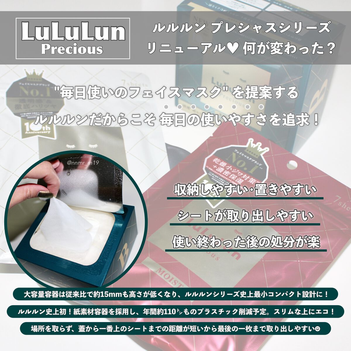 ルルルンプレシャス RED(モイスト)【旧】/ルルルン/シートマスク・パックを使ったクチコミ（2枚目）