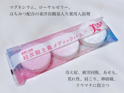 超炭酸主義メディックバス/東洋炭酸研究所/炭酸系入浴剤を使ったクチコミ(3枚目)