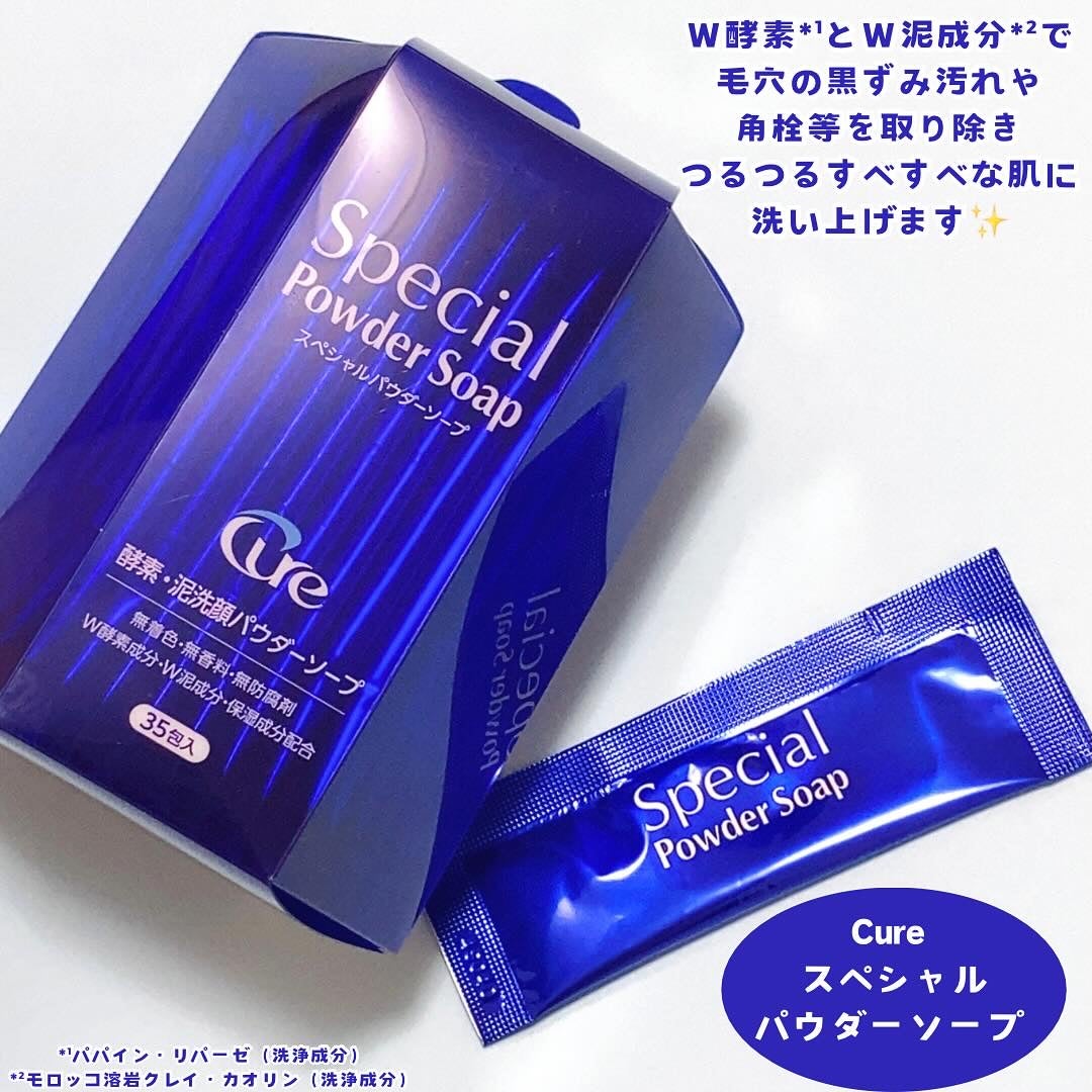 スペシャルパウダーソープCure/Cure/洗顔パウダーを使ったクチコミ(2枚目)