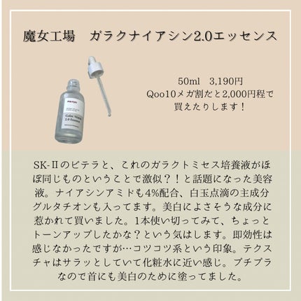 ガラクナイアシン2.0エッセンス/manyo/美容液を使ったクチコミ(2枚目)