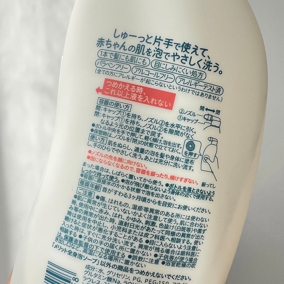 メリット ベビー 全身泡ソープ/メリット/ボディソープを使ったクチコミ(7枚目)
