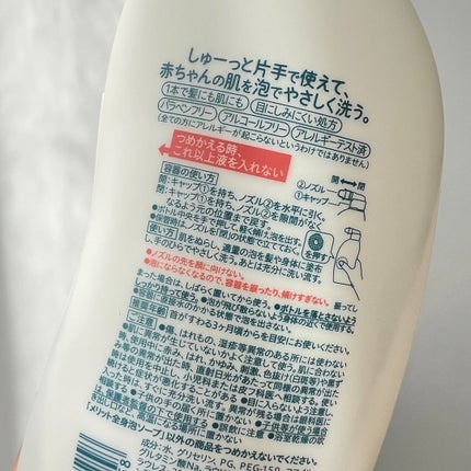 メリット ベビー 全身泡ソープ/メリット/ボディソープを使ったクチコミ(7枚目)