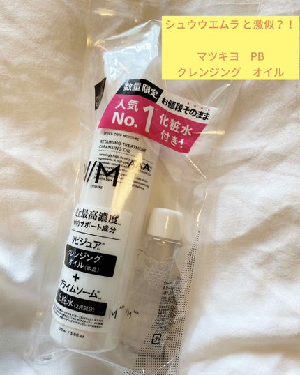 トリートメントクレンジングオイル/W/M AAA/オイルクレンジングを使ったクチコミ(1枚目)