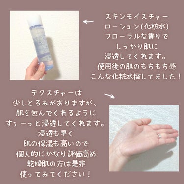 スキンモイスチャーローション/Laeisis/化粧水を使ったクチコミ（2枚目）
