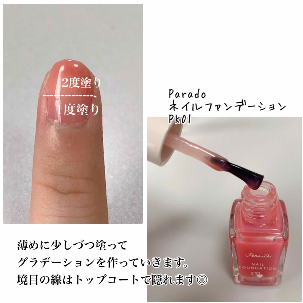 ネイルファンデーション/パラドゥ/マニキュアを使ったクチコミ（2枚目）