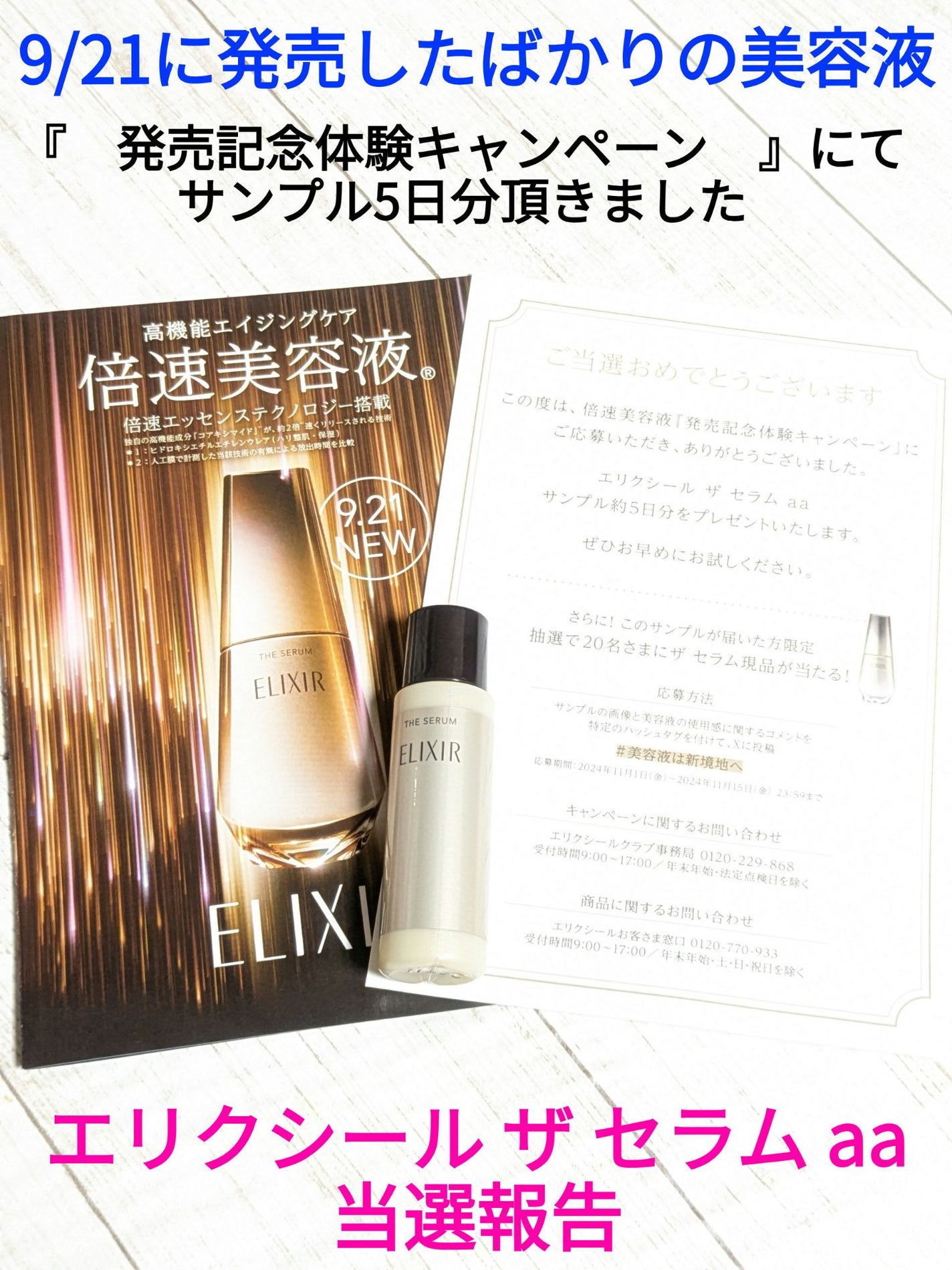 エリクシール ザ セラム aa(医薬部外品)/エリクシール/美容液を使ったクチコミ(1枚目)