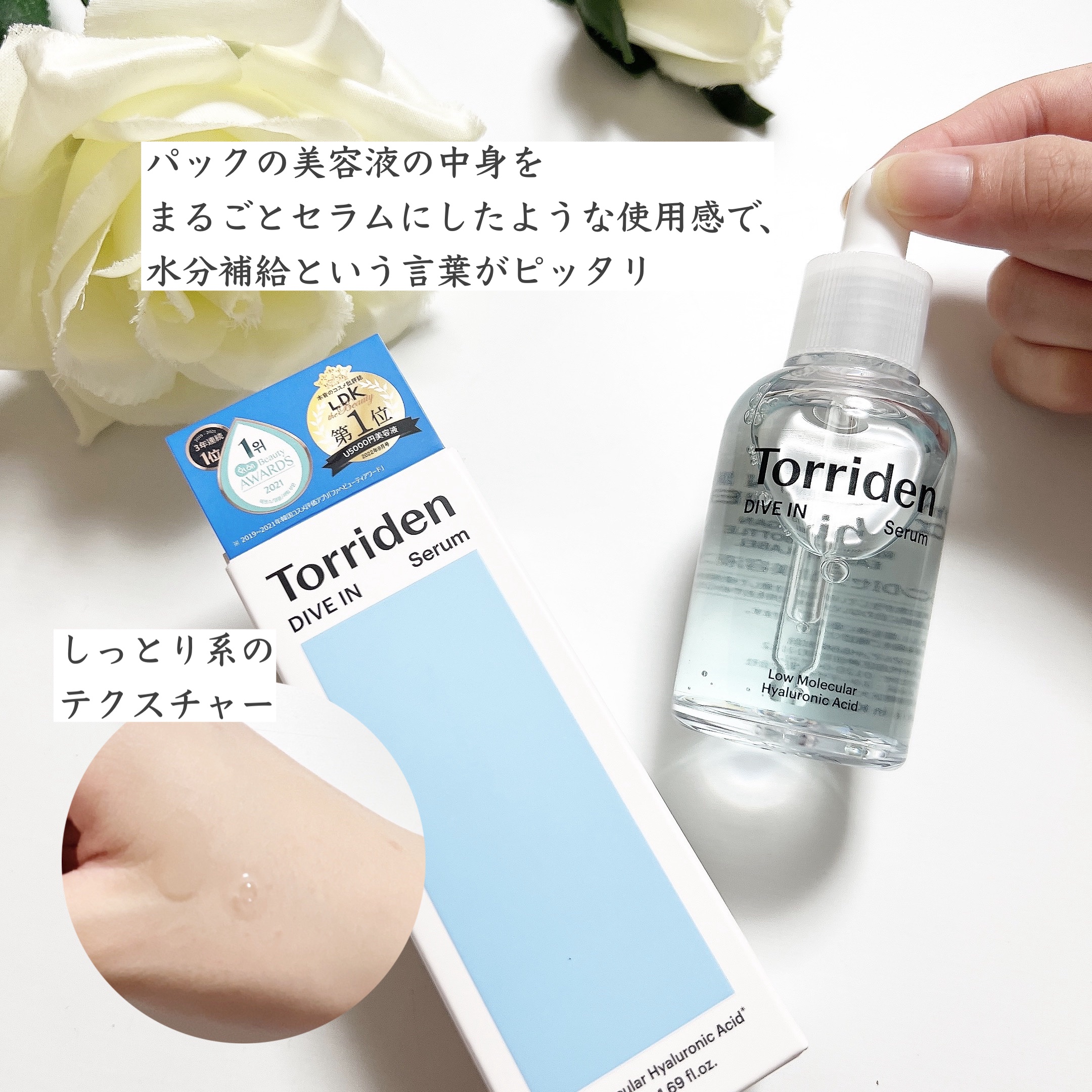 ダイブイン セラム/Torriden/美容液を使ったクチコミ（3枚目）