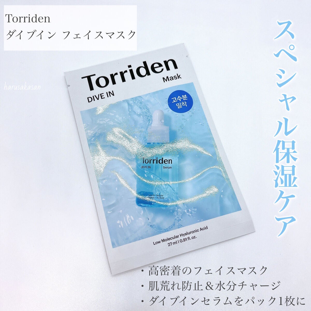 ダイブイン セラム/Torriden/美容液を使ったクチコミ(6枚目)