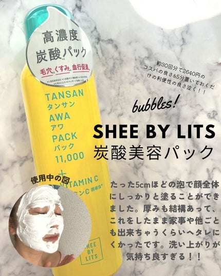 SHEE BY LITS 炭酸美容パック/リッツ/洗い流すパック・マスクを使ったクチコミ(3枚目)