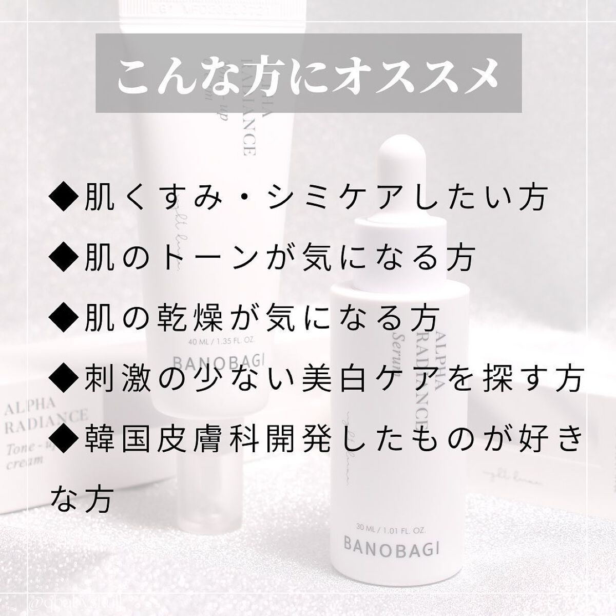 アルファラディアンスグローセラム/BANOBAGI/美容液を使ったクチコミ(10枚目)