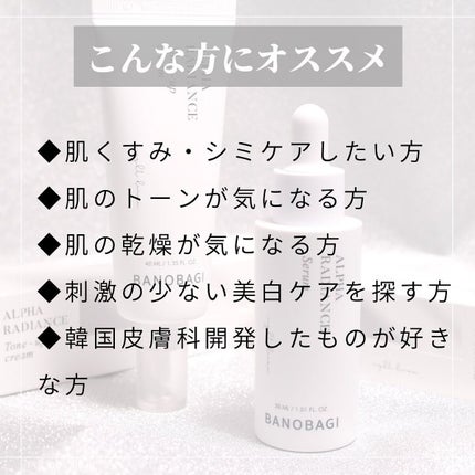 アルファラディアンスグローセラム/BANOBAGI/美容液を使ったクチコミ(10枚目)