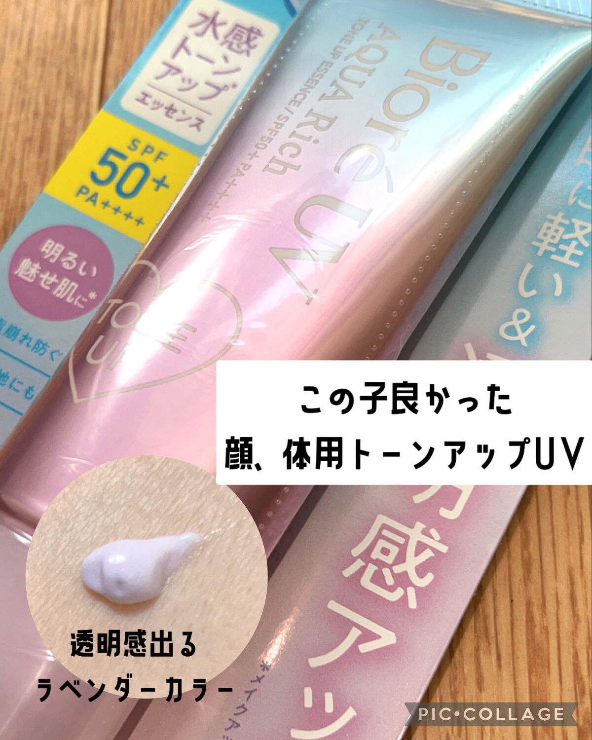 ビオレUV アクアリッチ ライトアップエッセンス/ビオレ/日焼け止めクリームを使ったクチコミ（1枚目）