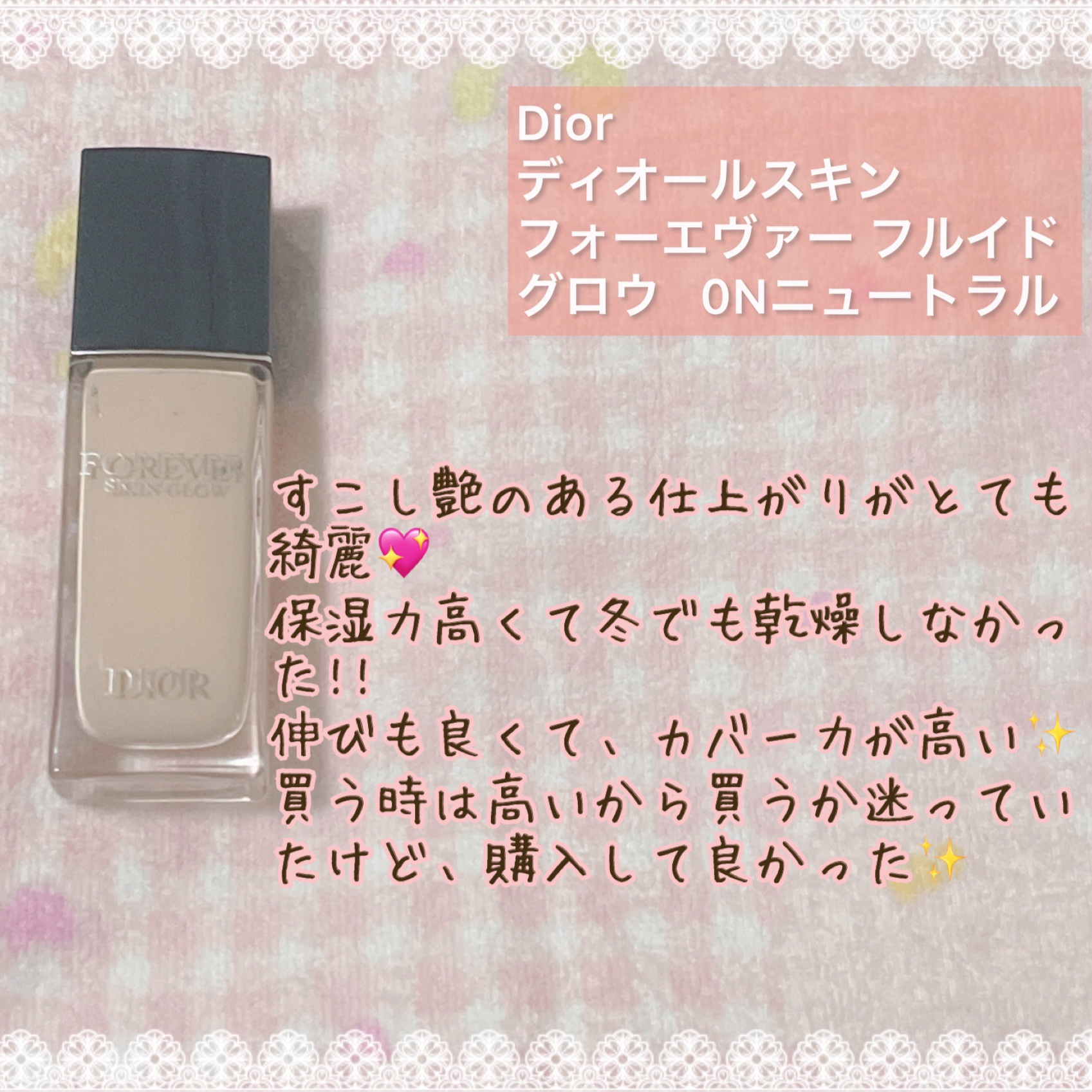 ディオールスキン フォーエヴァー フルイド グロウ/Dior/リキッドファンデーションを使ったクチコミ（3枚目）