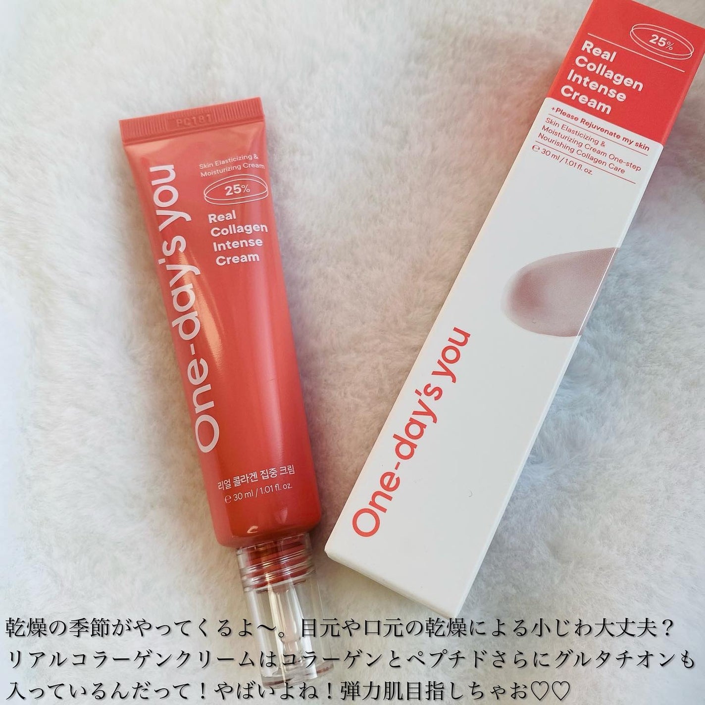 リアルコラーゲンインテンスクリーム /One-day's you/フェイスクリームを使ったクチコミ(2枚目)
