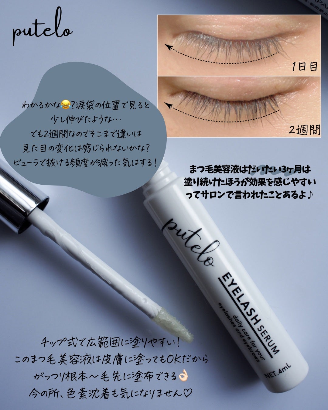 アイラッシュセラム/putelo/まつげ美容液を使ったクチコミ(3枚目)