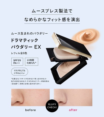 ドラマティックパウダリー EX/マキアージュ/パウダーファンデーションを使ったクチコミ(2枚目)