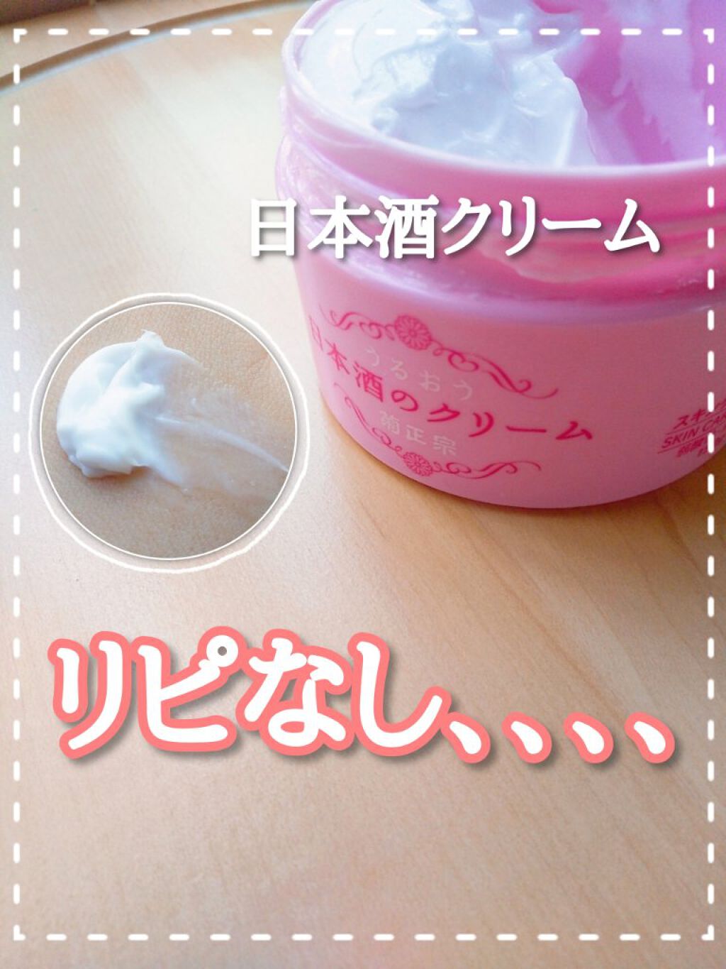 菊正宗 日本酒のクリーム/菊正宗/ボディクリームを使ったクチコミ（1枚目）