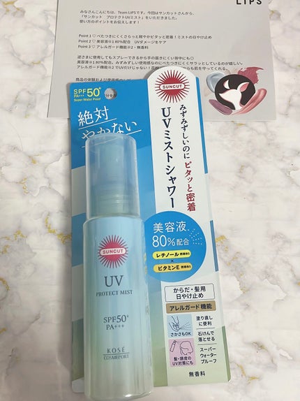 プロテクトUV ミスト/サンカット®/日焼け止めミスト・スプレーを使ったクチコミ(1枚目)