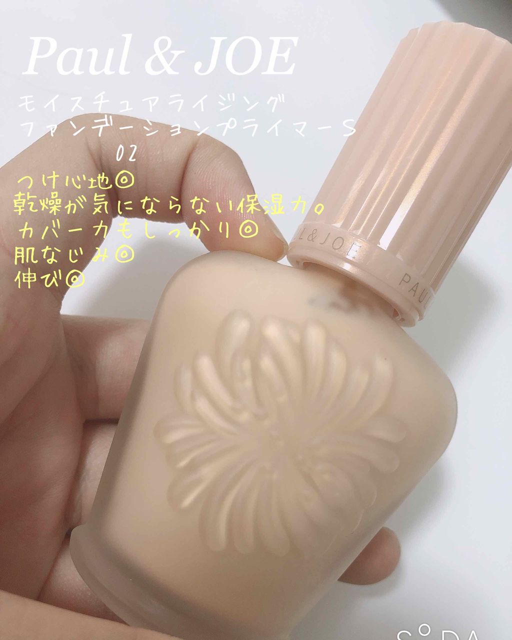 モイスチュアライジング ファンデーション プライマー S/PAUL & JOE BEAUTE/化粧下地を使ったクチコミ（1枚目）