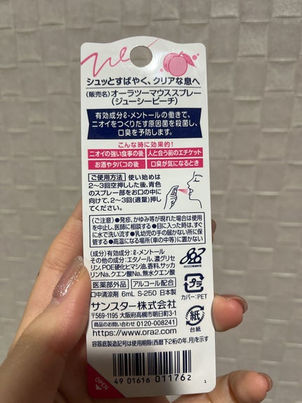 オーラツーミー マウススプレー/オーラツー/マウスウォッシュ・スプレーを使ったクチコミ(2枚目)