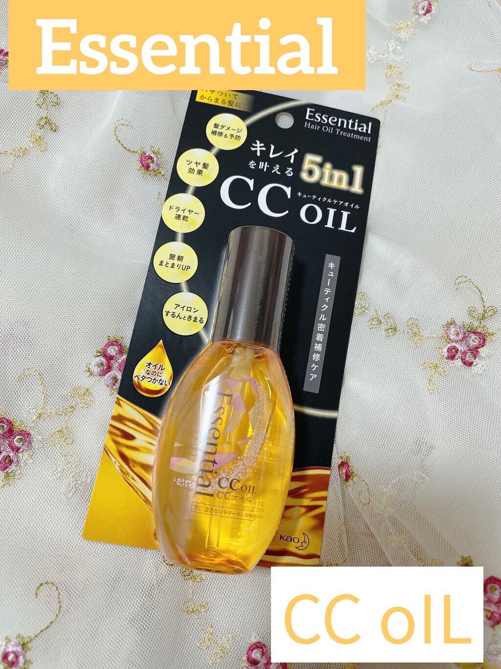 CCオイル/エッセンシャル/ヘアオイルを使ったクチコミ(1枚目)
