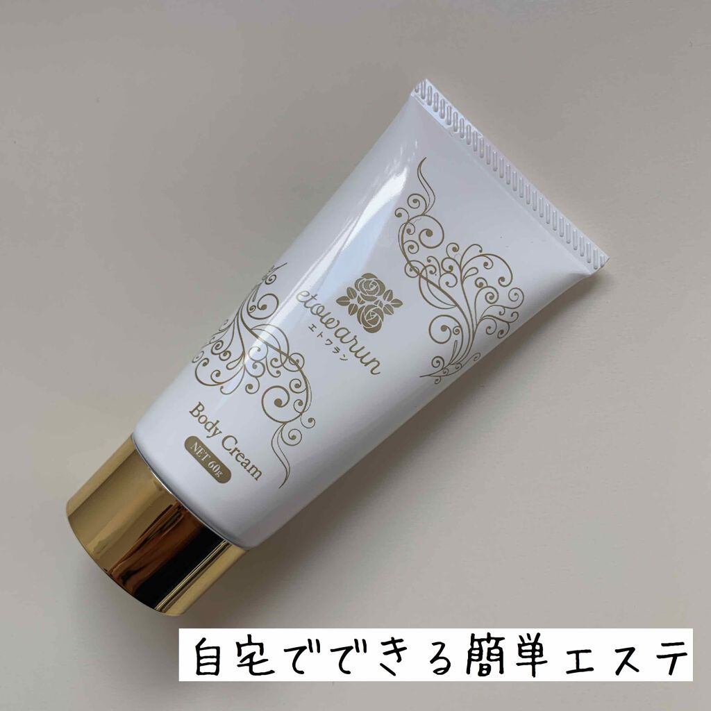 エトワラン マッサージクリーム/エトワラン/ボディクリームを使ったクチコミ(1枚目)