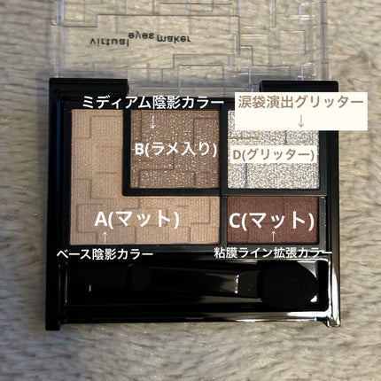 バーチャルアイズメイカー/KATE/アイシャドウパレットを使ったクチコミ(4枚目)