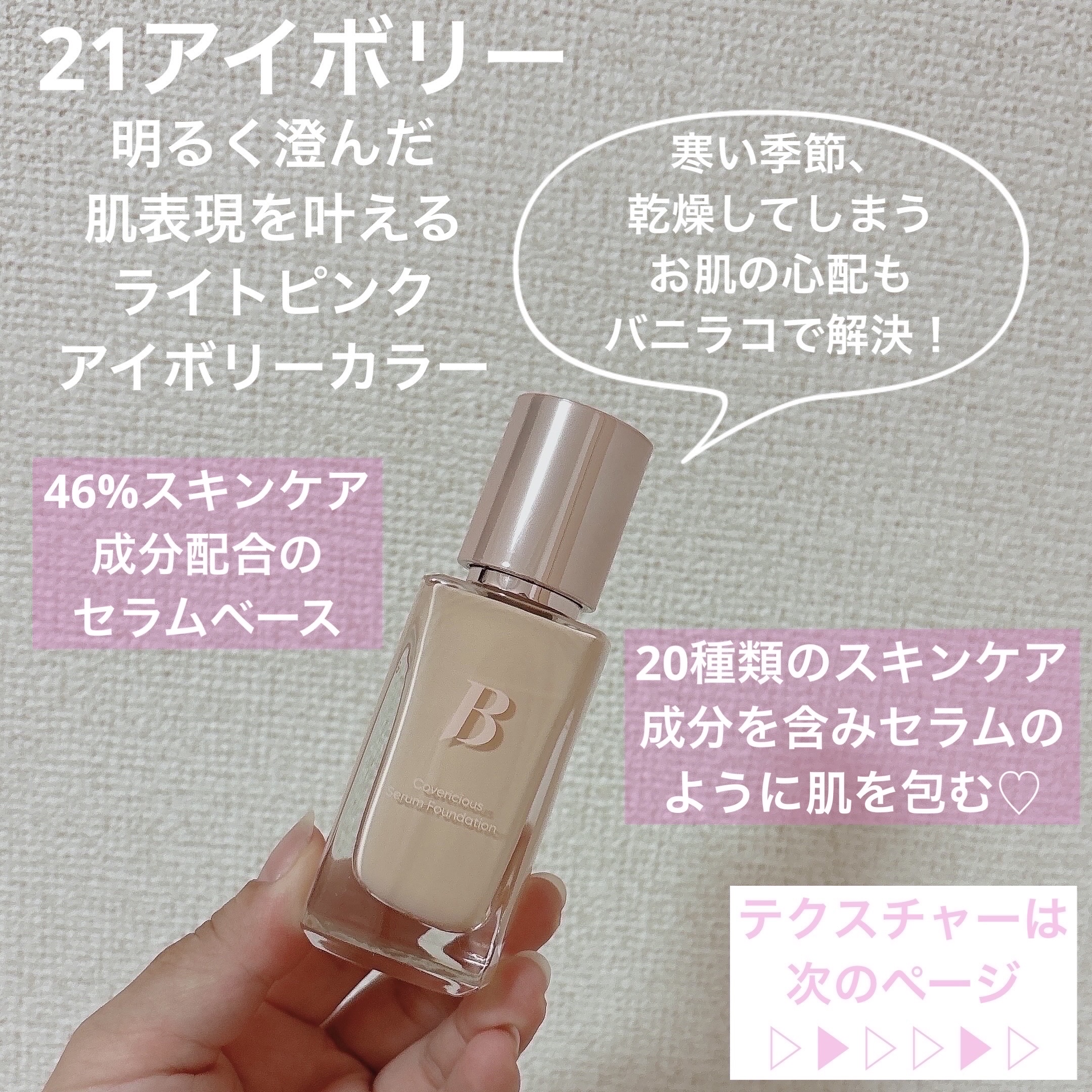 カバーリシャスセラムファンデーション/BANILA CO/リキッドファンデーションを使ったクチコミ（2枚目）