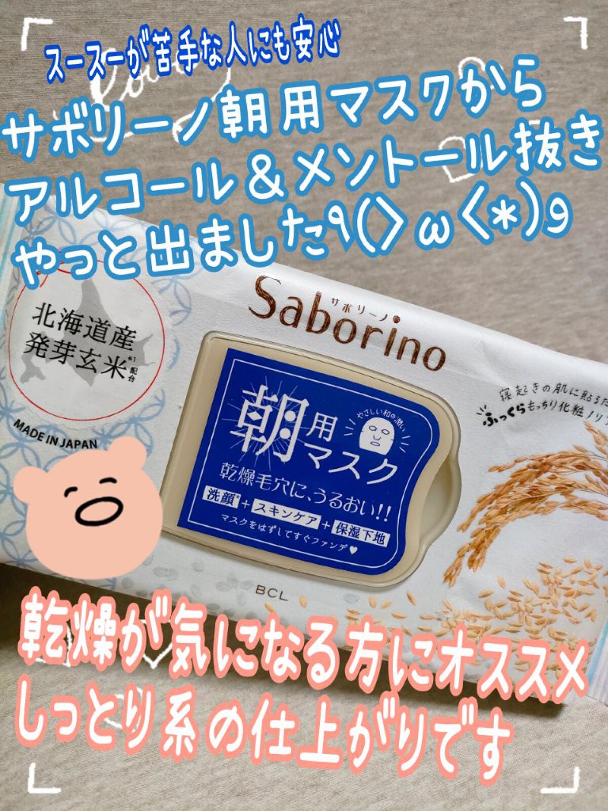 目ざまシート ふっくら和素材のもっちりタイプ/サボリーノ/シートマスク・パックを使ったクチコミ(1枚目)