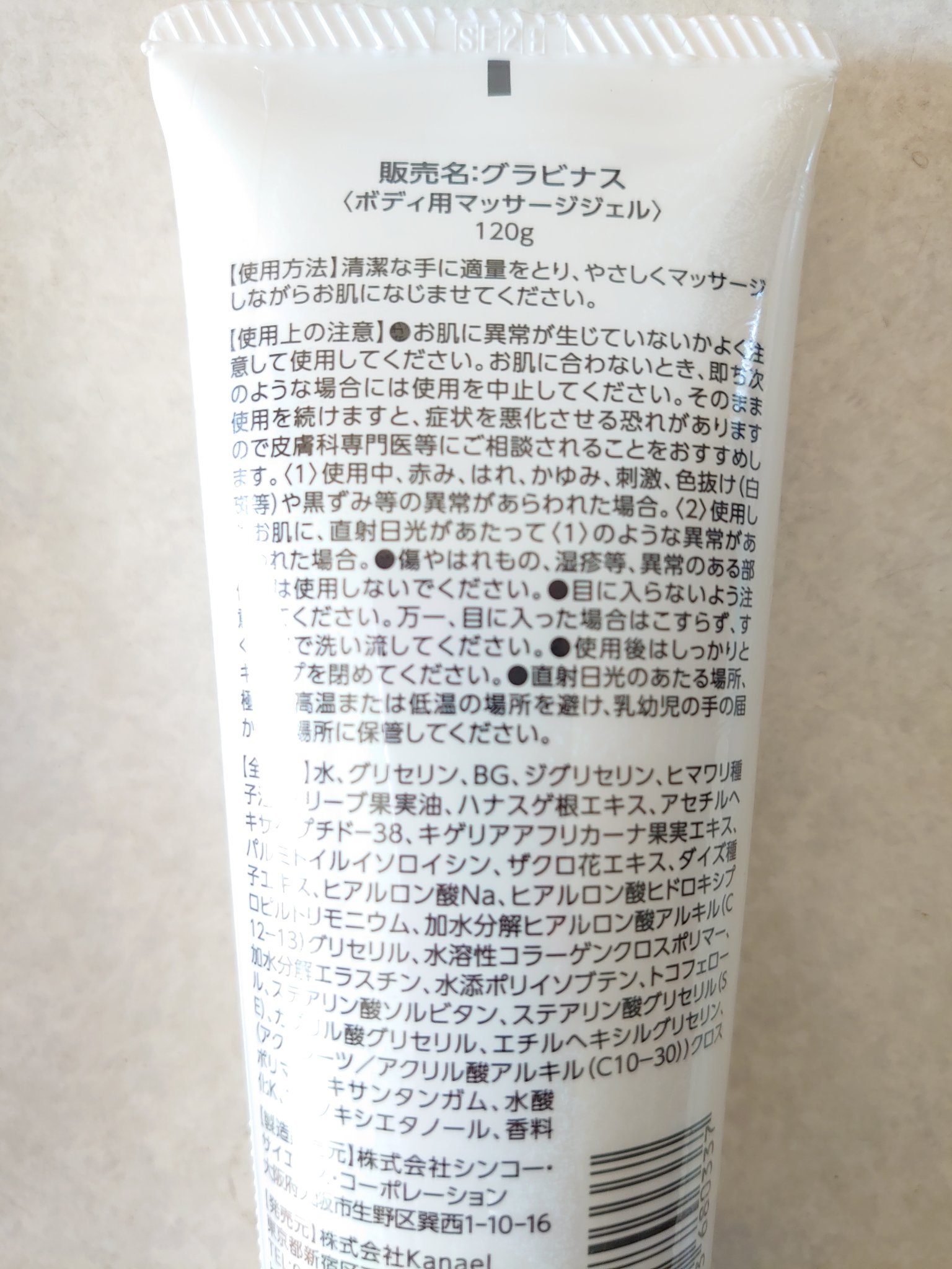 グラビナス/シンコー・サイエンス・コーポレーション/バストケア・ヒップケアを使ったクチコミ（2枚目）