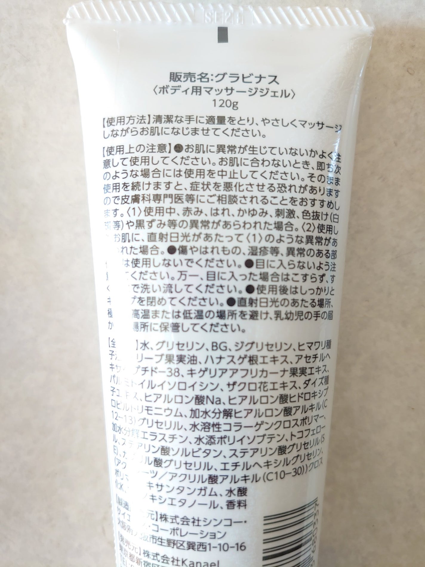 グラビナス/シンコー・サイエンス・コーポレーション/バスト・ヒップケアを使ったクチコミ(2枚目)