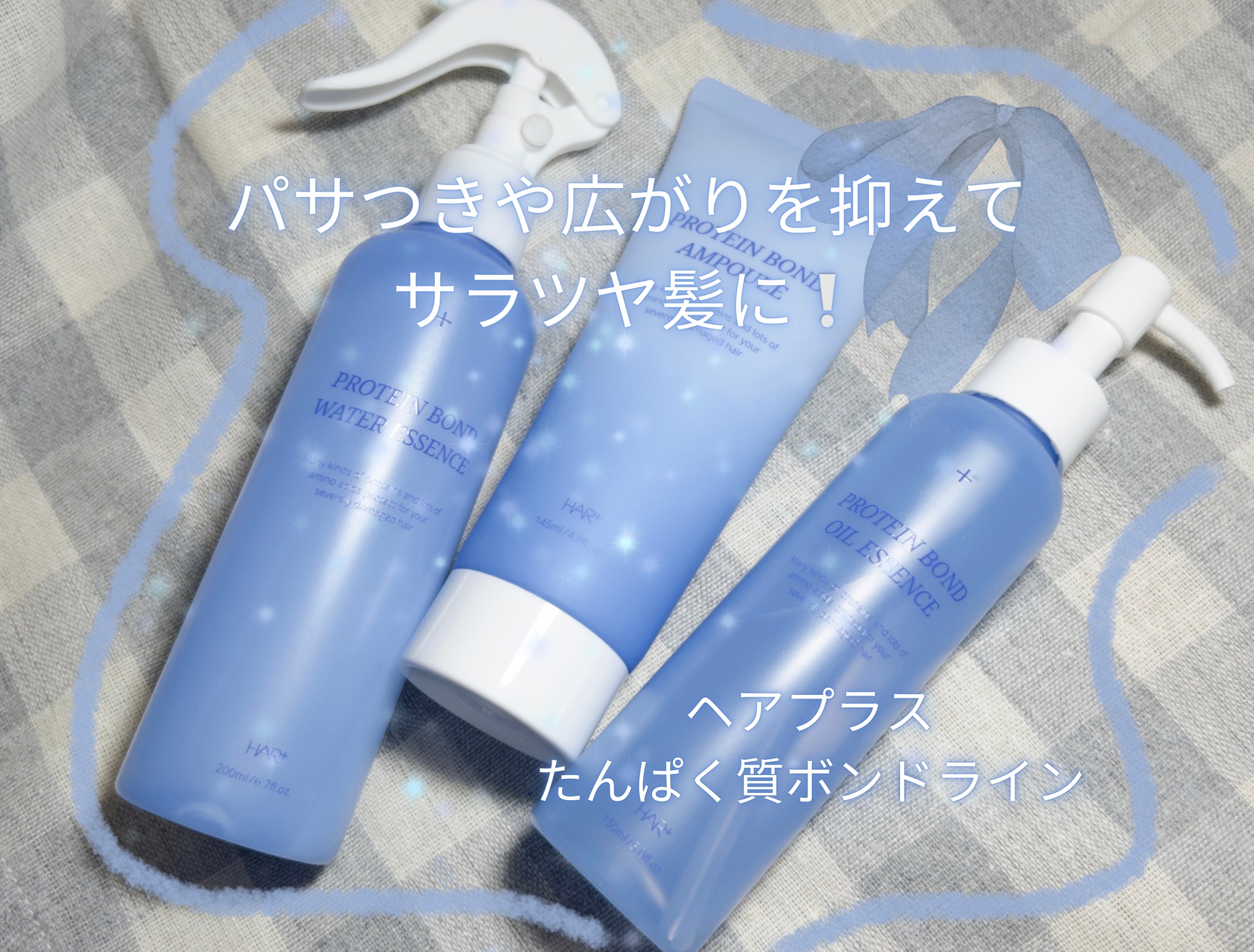 プロテインボンドオイルエッセンス/HAIRPLUS/アウトバストリートメントを使ったクチコミ（1枚目）