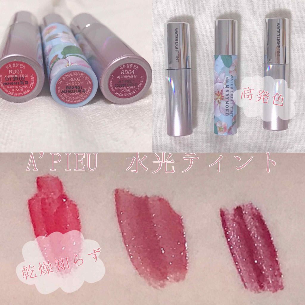 アピュー ウォーターライト ティント/A’pieu/リップティントを使ったクチコミ（1枚目）