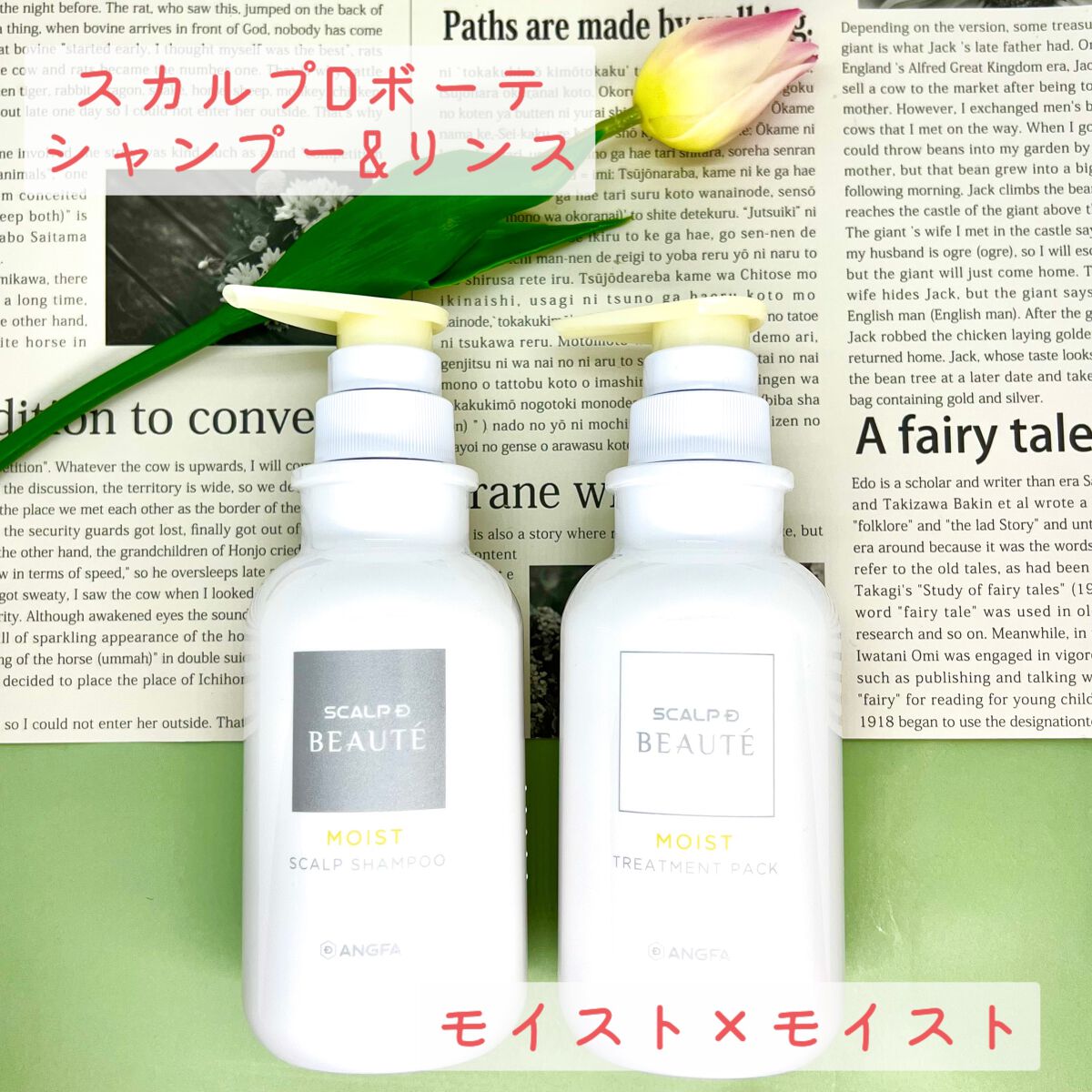 スカルプD ボーテ 薬用スカルプシャンプー(モイスト)/薬用トリートメントパック(モイスト)/アンファー(スカルプD)/市販シャンプーを使ったクチコミ(1枚目)