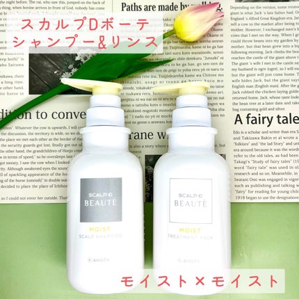 スカルプD ボーテ 薬用スカルプシャンプー(モイスト)/薬用トリートメントパック(モイスト)/アンファー(スカルプD)/市販シャンプーを使ったクチコミ(1枚目)