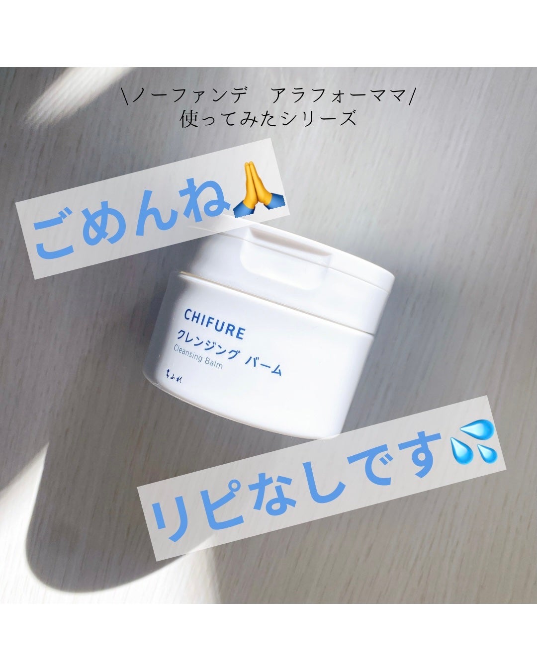 クレンジング バーム/ちふれ/クレンジングバームを使ったクチコミ(1枚目)