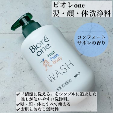 ビオレ ONE 洗浄料のクチコミ「髪、顔、体、これ1本で！
⠀
⠀
✼••┈┈┈┈┈┈┈┈┈┈┈┈┈┈┈┈••✼
ビオレone
.....」（2枚目）